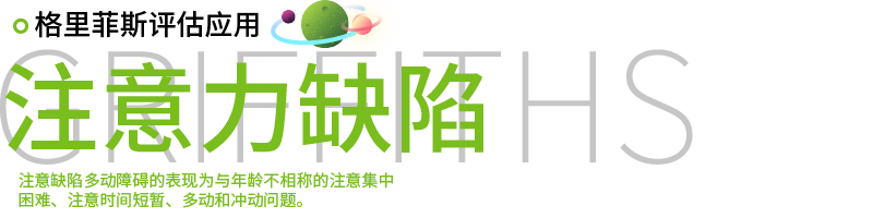 格里菲斯应用-05.png