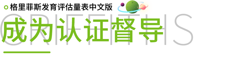 格里菲斯应用-11.png