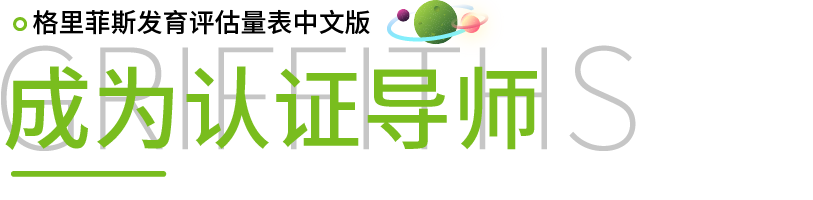 格里菲斯应用-12.png